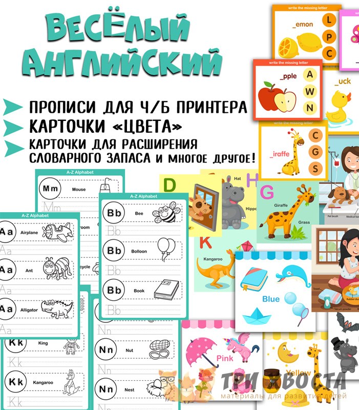 Сборник «Веселый английский» для детей 5-6 лет
