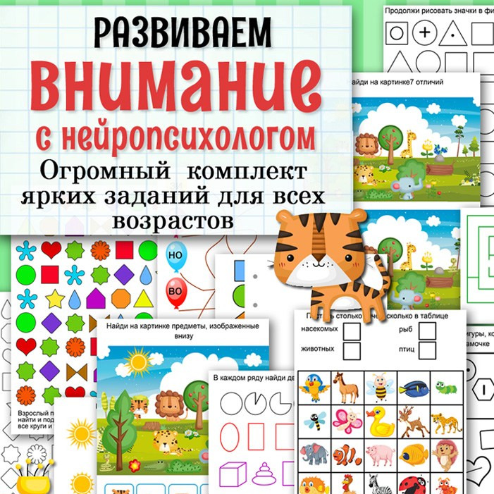 Внимание с нейропсихологом