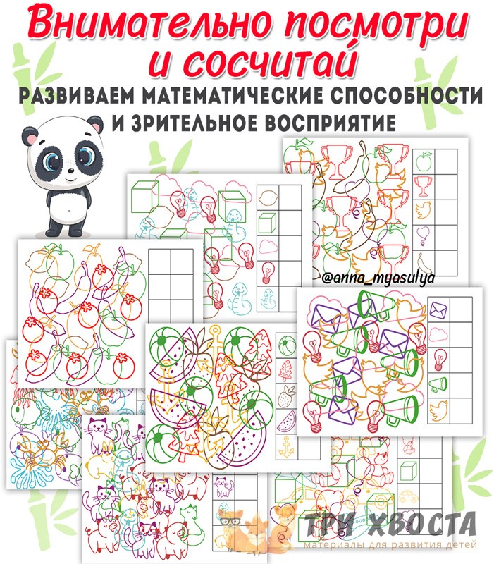 Внимательно посмотри и сосчитай