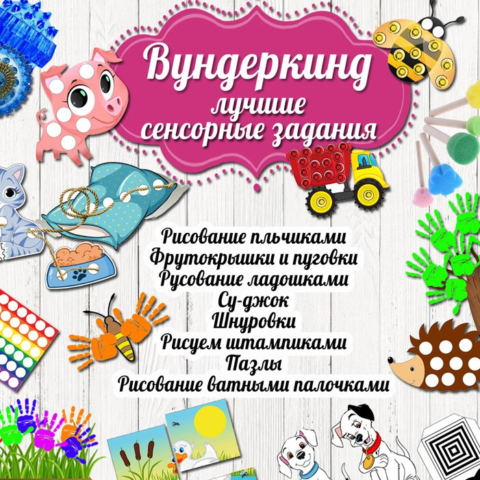 Сборник «Вундеркинд» — задания для одарённых детей и интенсивного развития