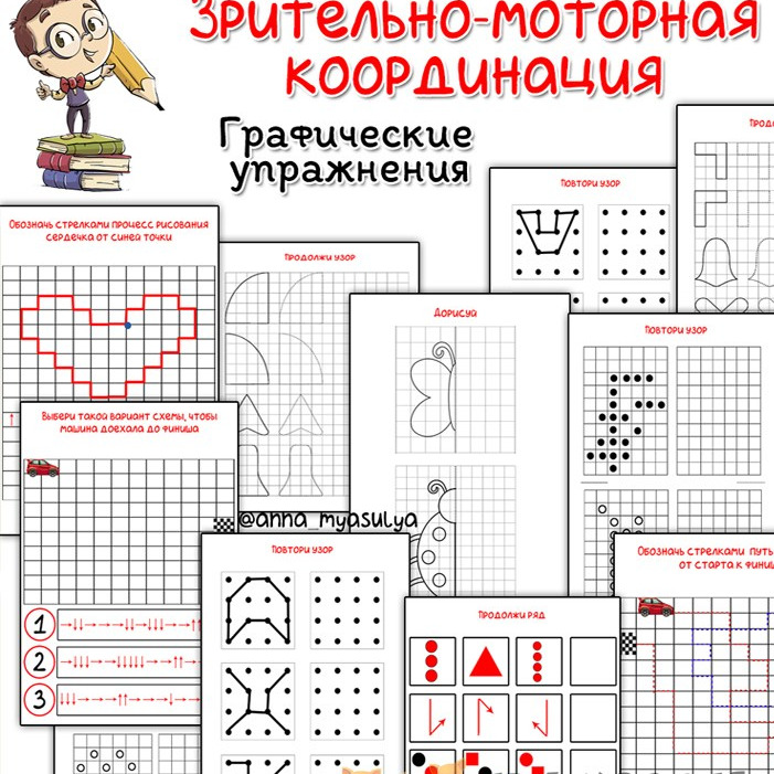 Зрительно моторная координация