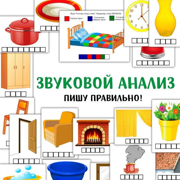 Задания «Звуковой анализ» — логопедический материал